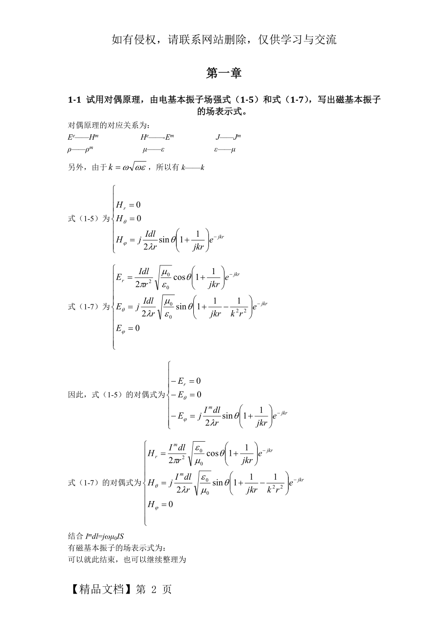 哈工大天线原理-马汉炎习题答案.doc_第2页