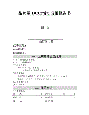 品管圈(QCC)模板,流程图-5.doc