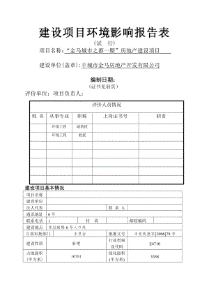 华府房地产建设项目环境影响报告表.doc