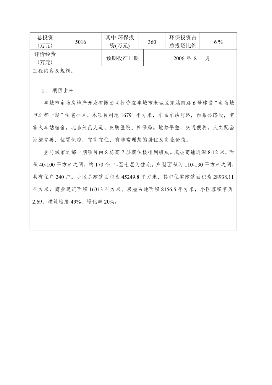 华府房地产建设项目环境影响报告表.doc_第2页