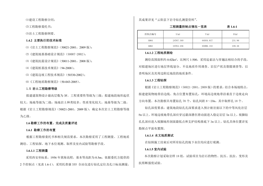 地质勘察报告汇总.doc_第2页