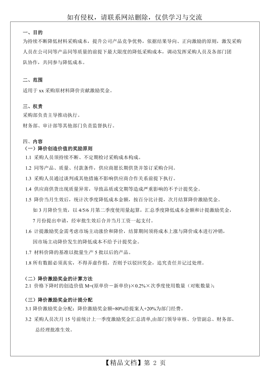 采购成本降价激励方案.doc_第2页