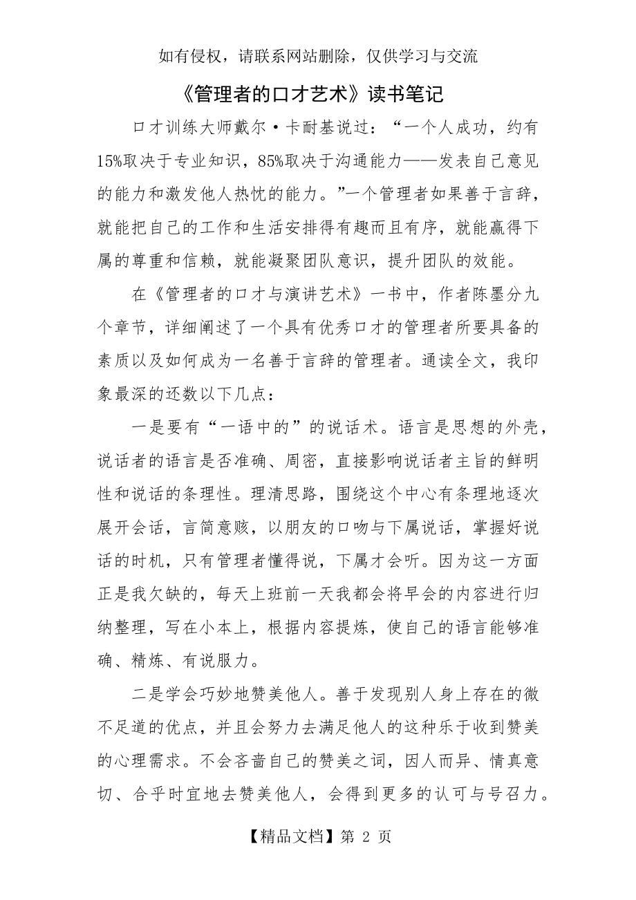 读书笔记 Word 文档.doc_第2页