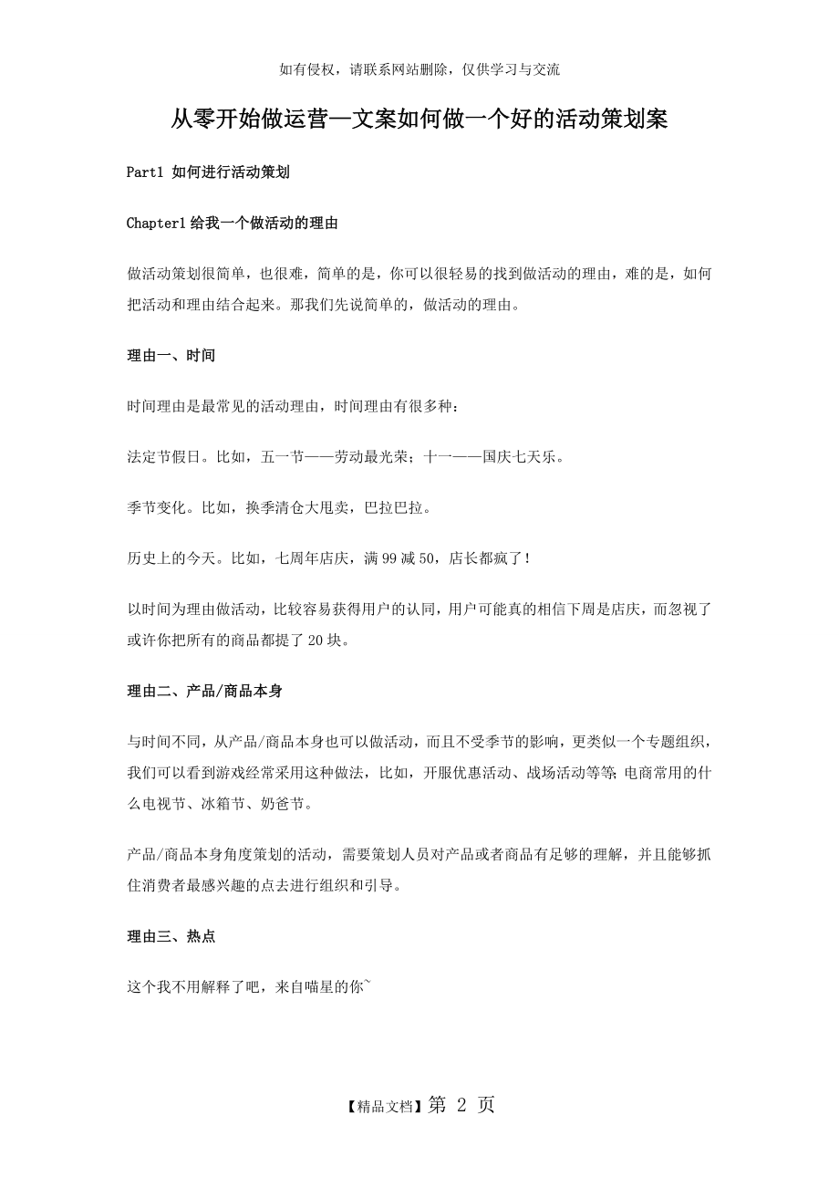 从零开始做运营—文案如何做一个好的活动策划案.doc_第2页