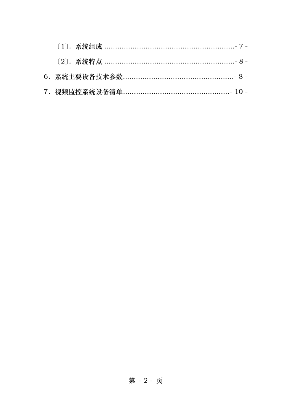 光纤视频监控摄像头安装方案资料.doc_第2页