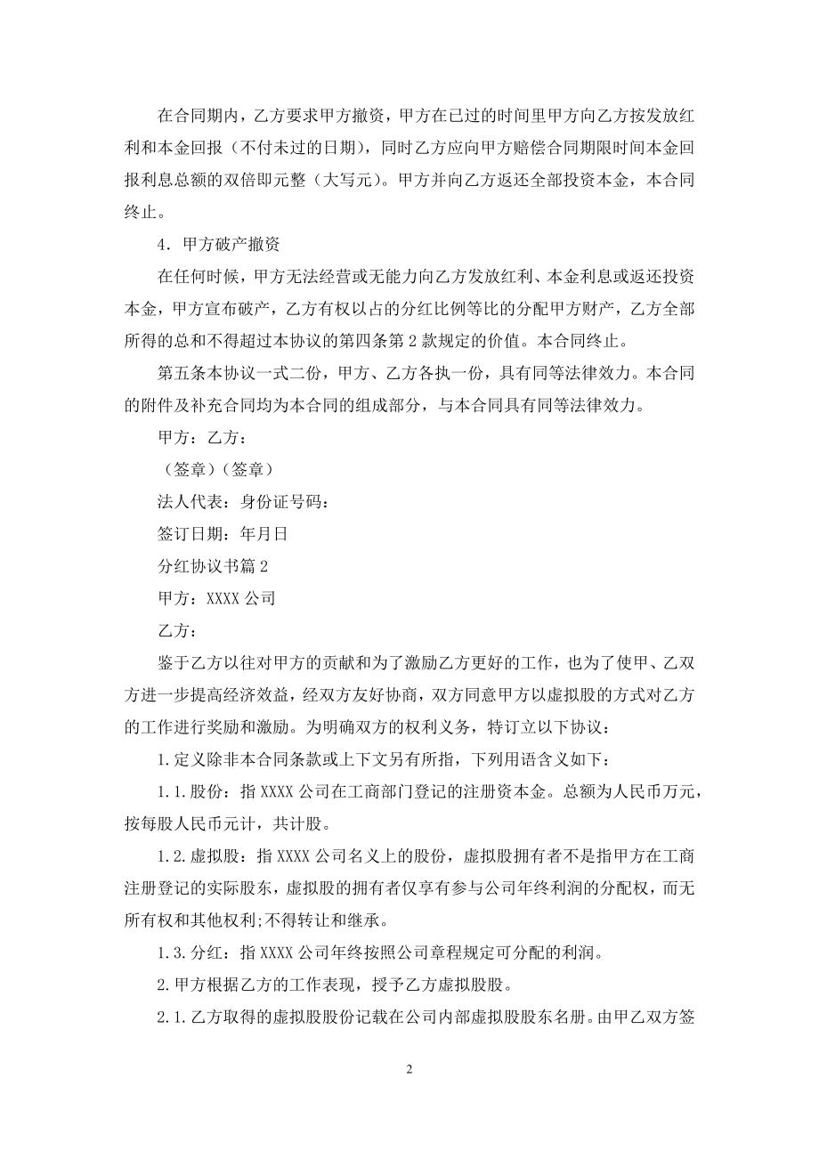 分红协议书三篇.docx_第2页