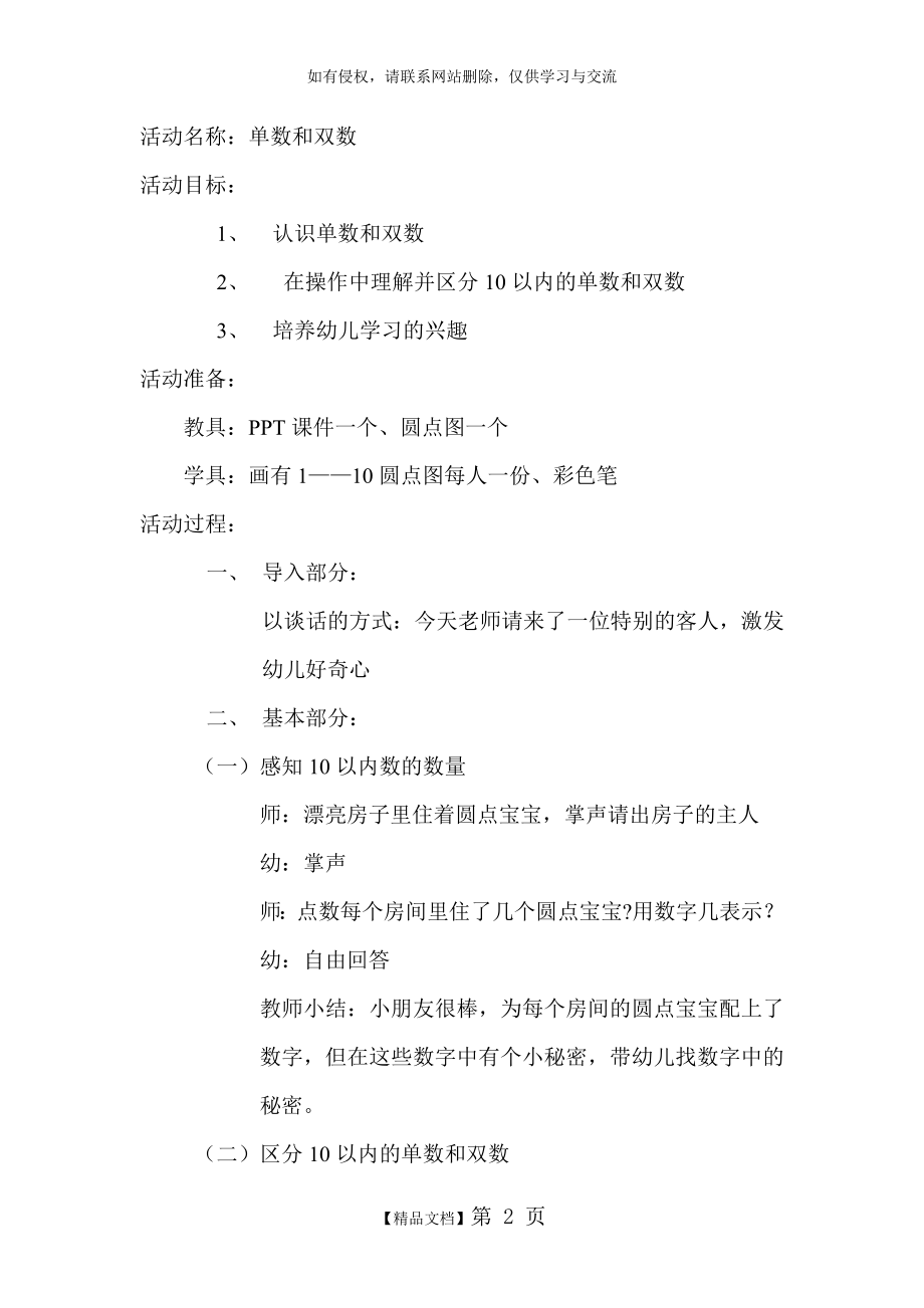 公开课：单数和双数教案.doc_第2页