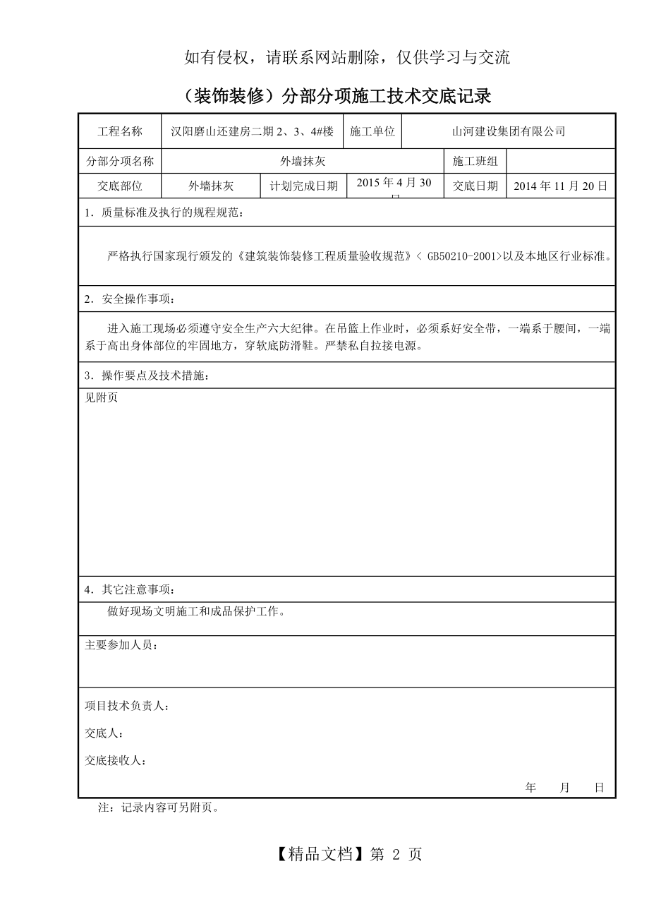 高层外墙抹灰技术交底.doc_第2页