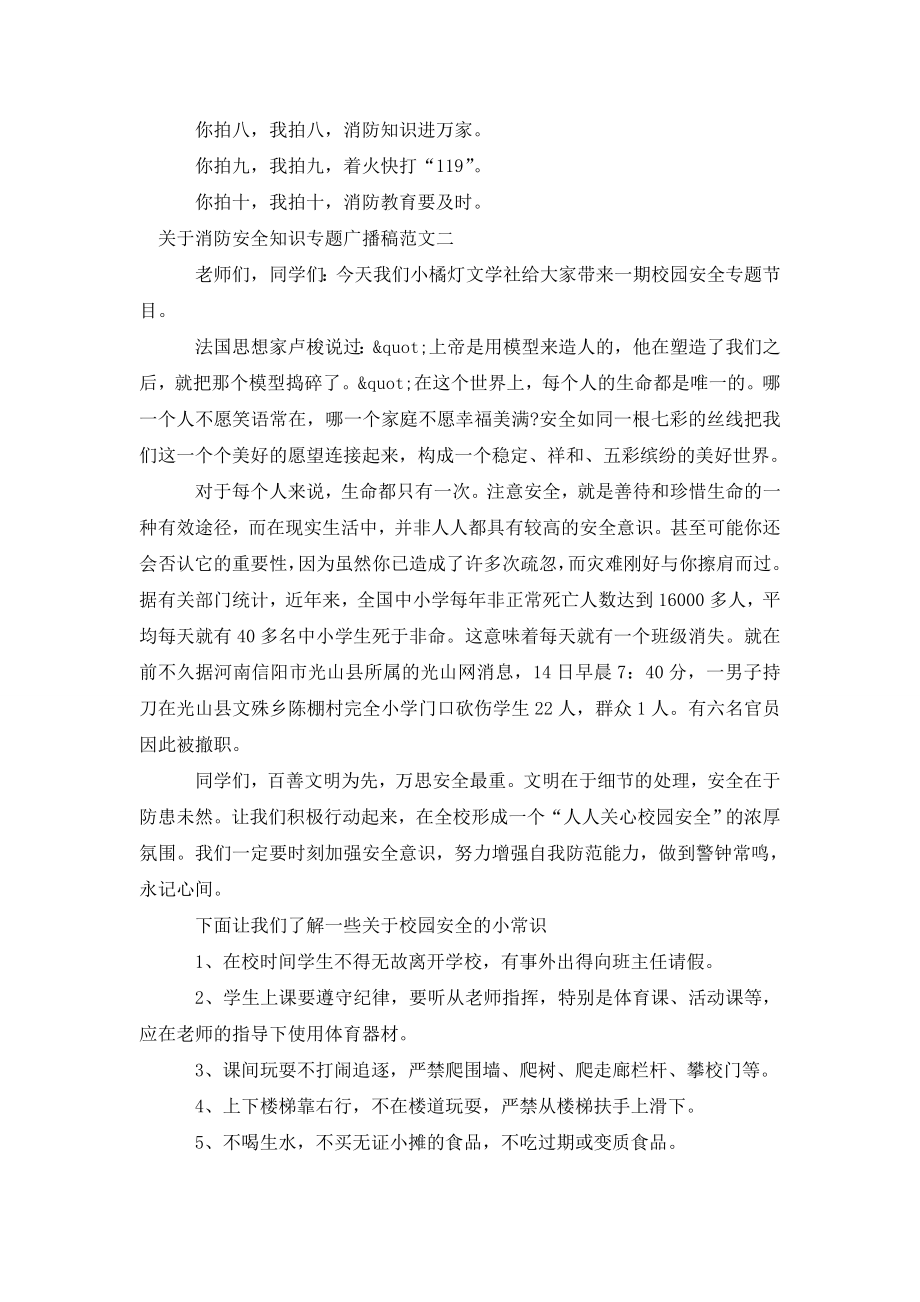 关于消防安全知识专题广播稿范文.doc_第2页