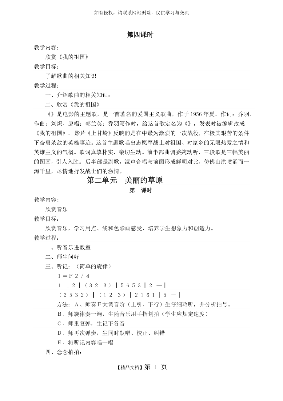 人教版六年级上册音乐教案设计.doc_第2页