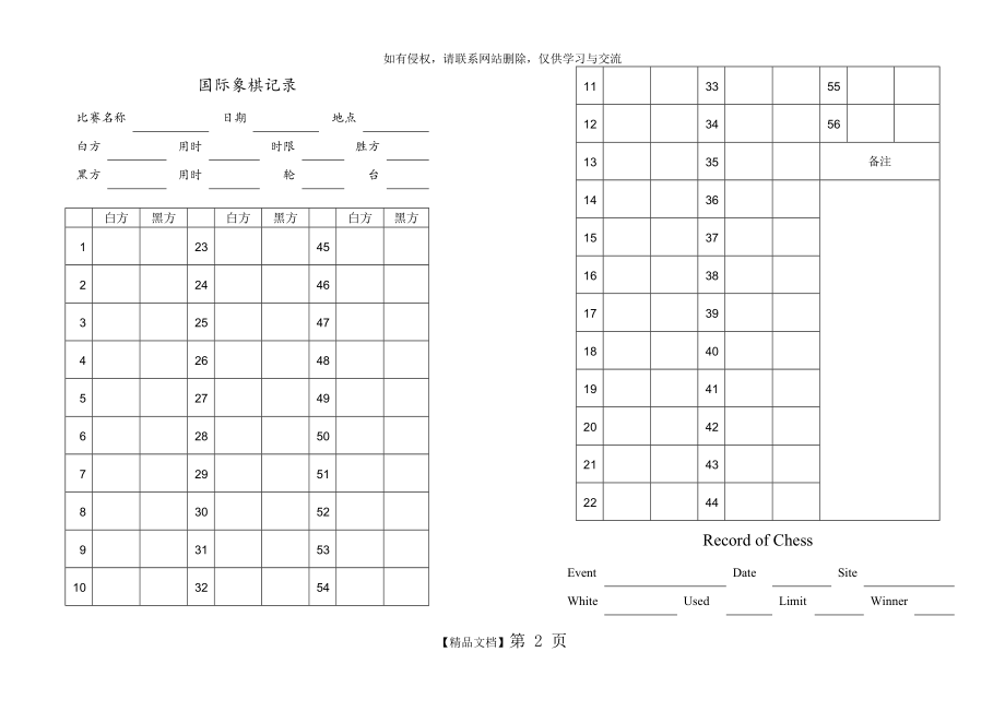 国际象棋记录本A4(可直接打印).doc_第2页