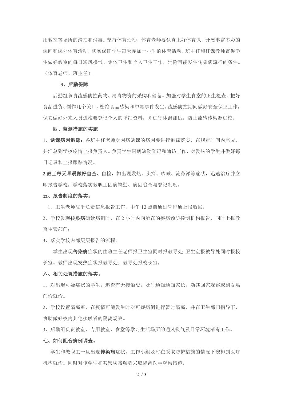 传染病防控工作方案及措施.docx_第2页