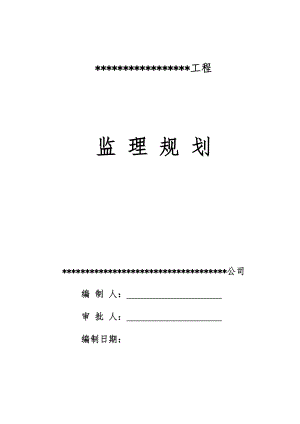 道路工程监理规划q3.doc