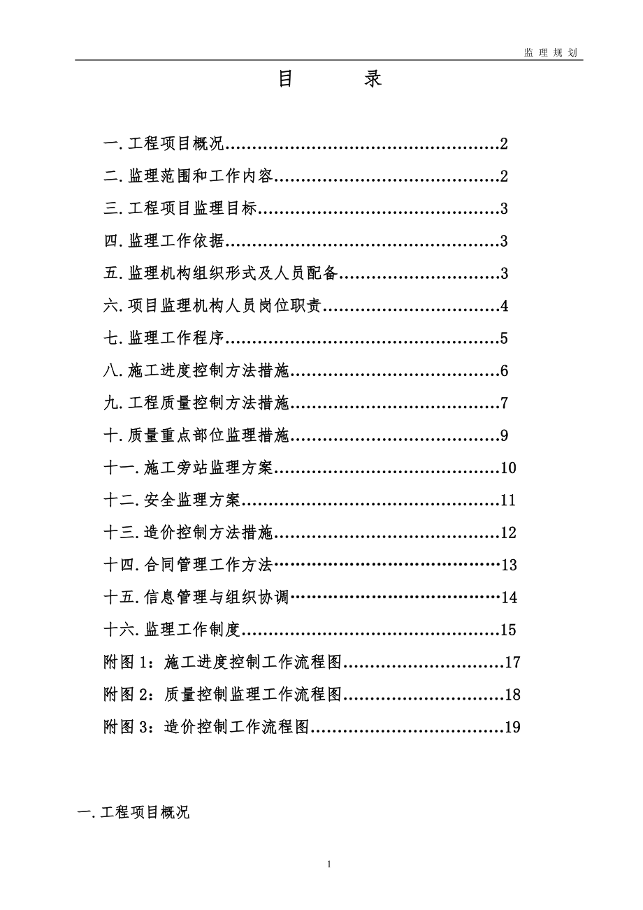 道路工程监理规划q3.doc_第2页