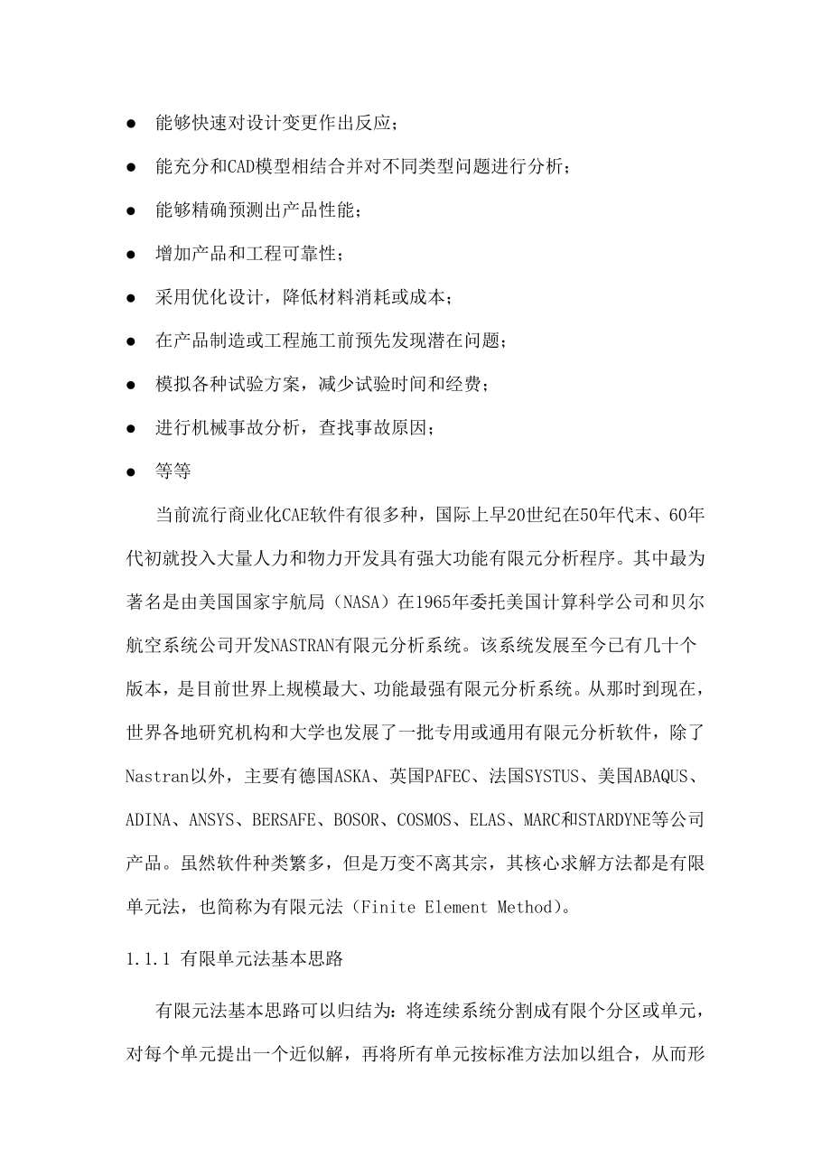 NASTRAN动力分析指南.docx_第2页