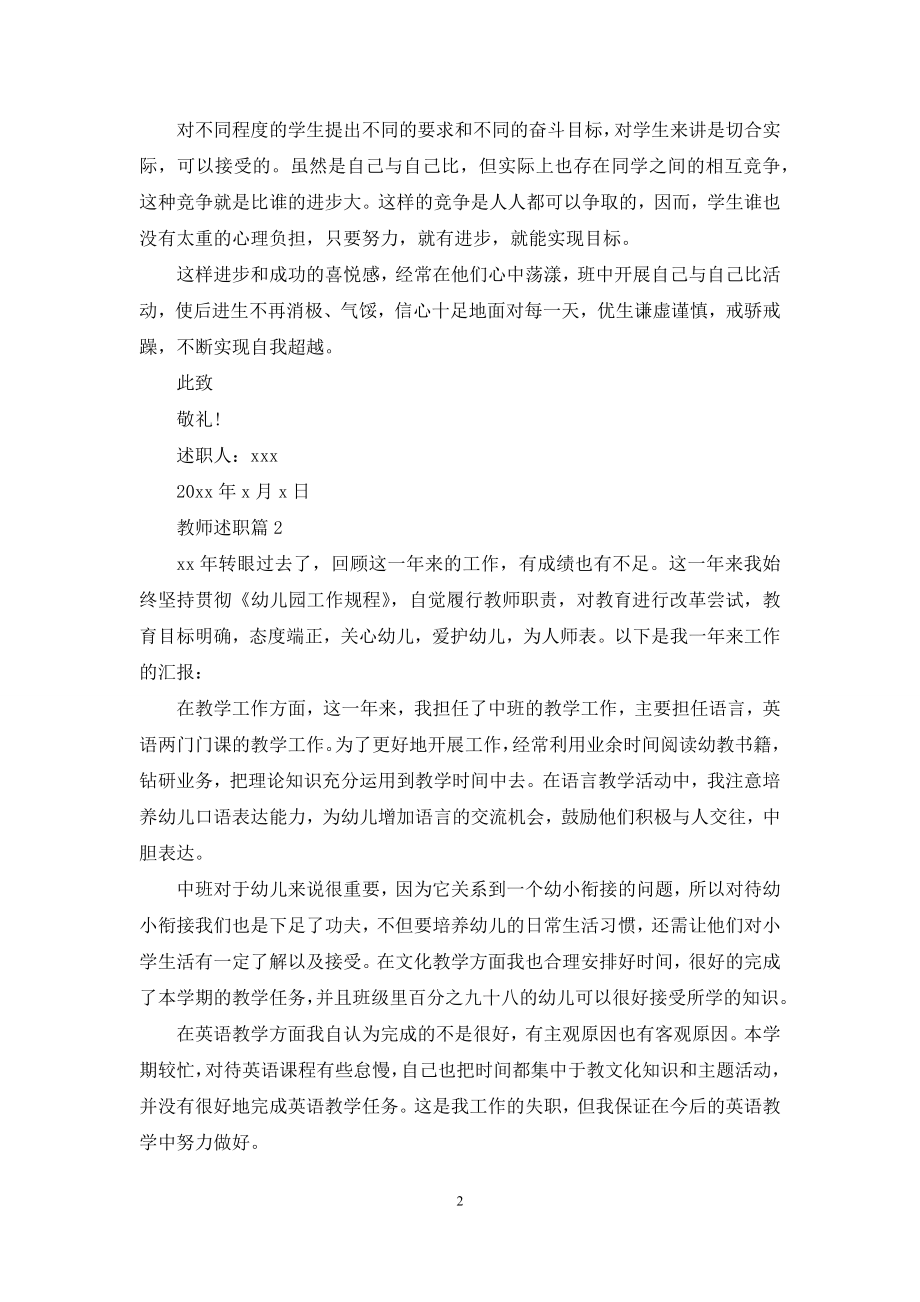 关于教师述职汇总九篇.docx_第2页