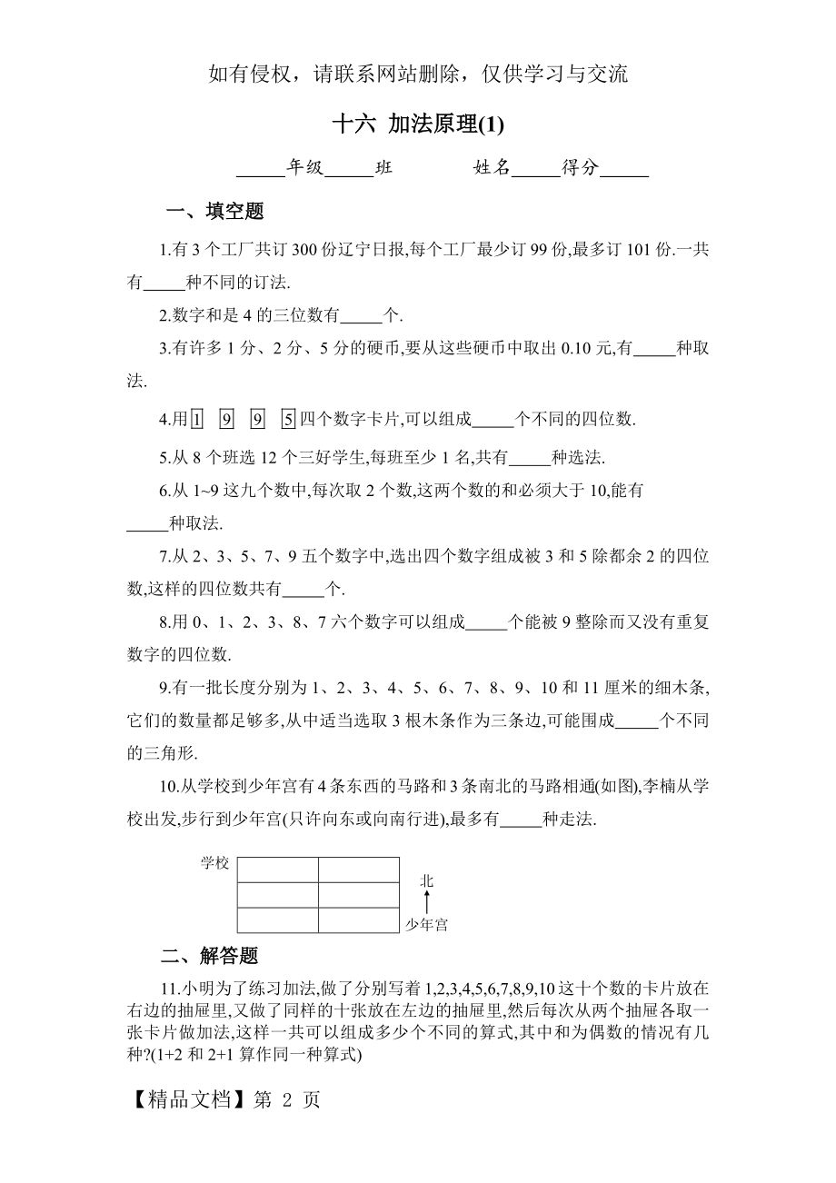 六年级奥数专题16：加法原理.docx_第2页