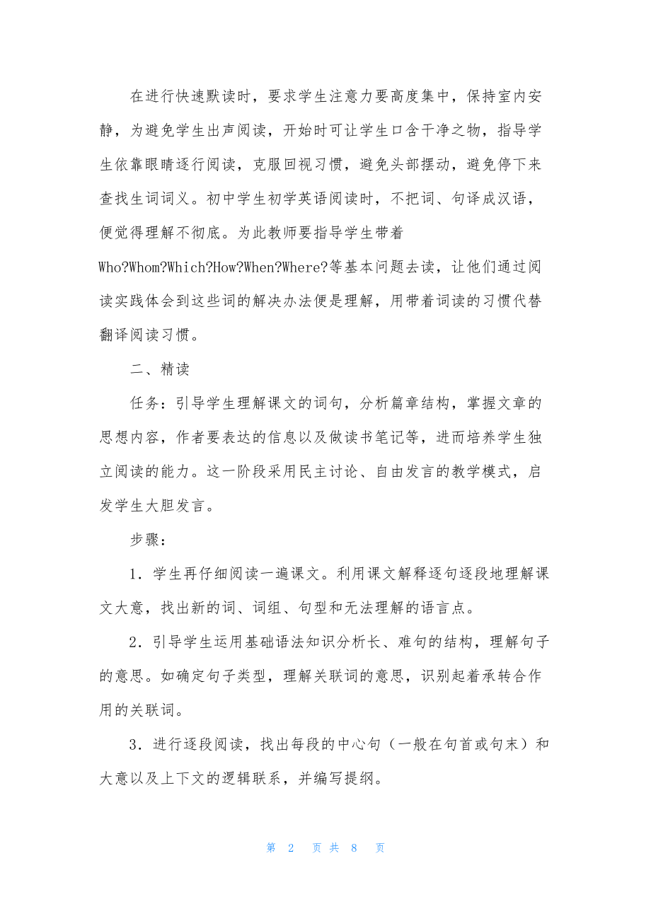 初中英语阅读教学随笔.docx_第2页