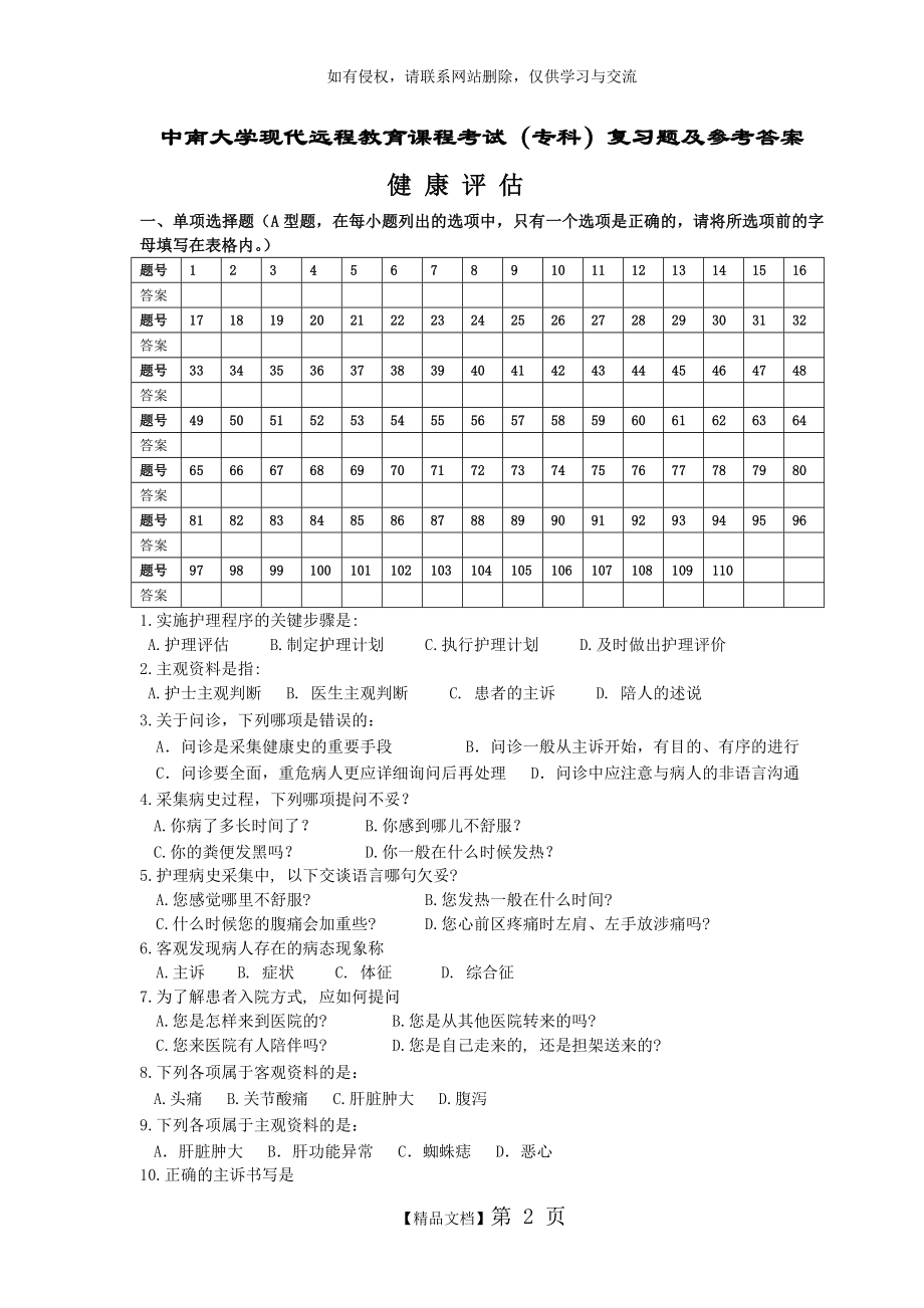 健康评估复习题及答案[1].doc_第2页