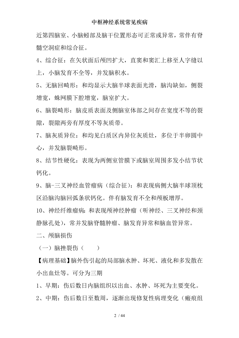 中枢神经系统常见疾病.docx_第2页