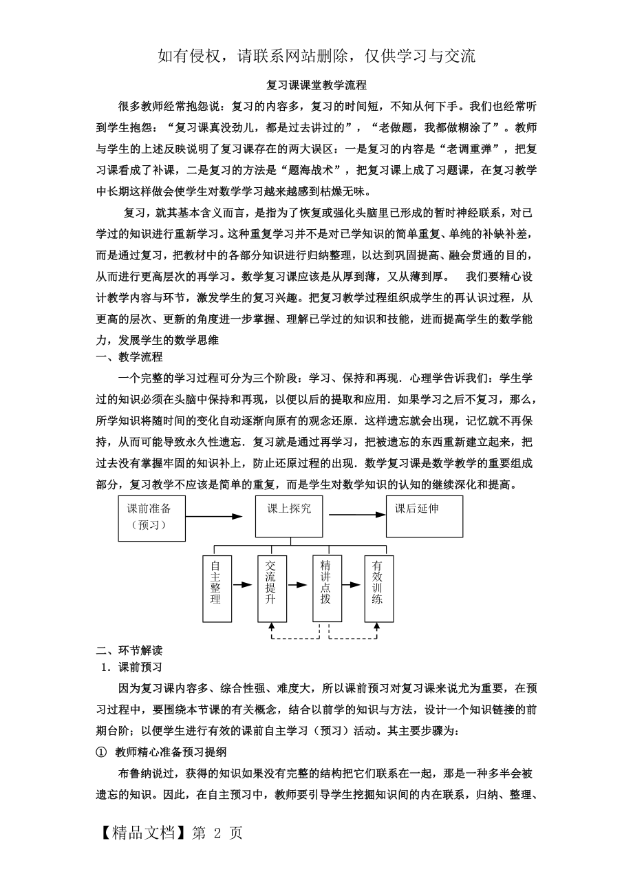 复习课课堂教学流程.doc_第2页