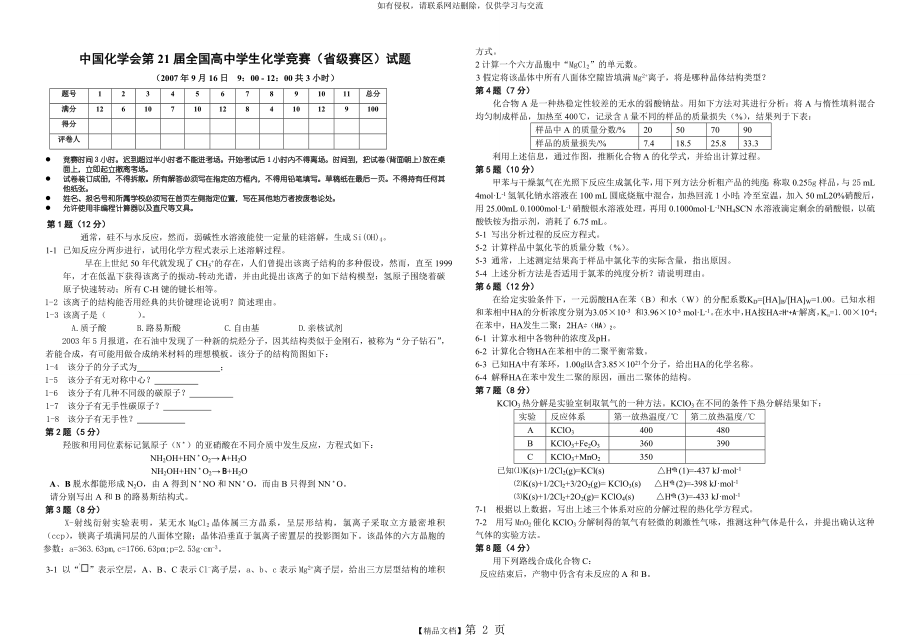 历年高中化学奥赛竞赛试题及答案.doc_第2页