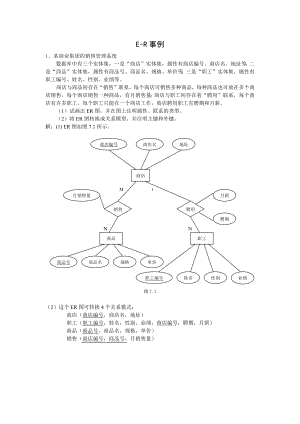 er图习题大全.doc