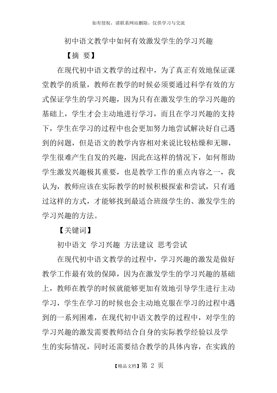 初中语文教学中如何有效激发学生的学习兴趣.doc_第2页