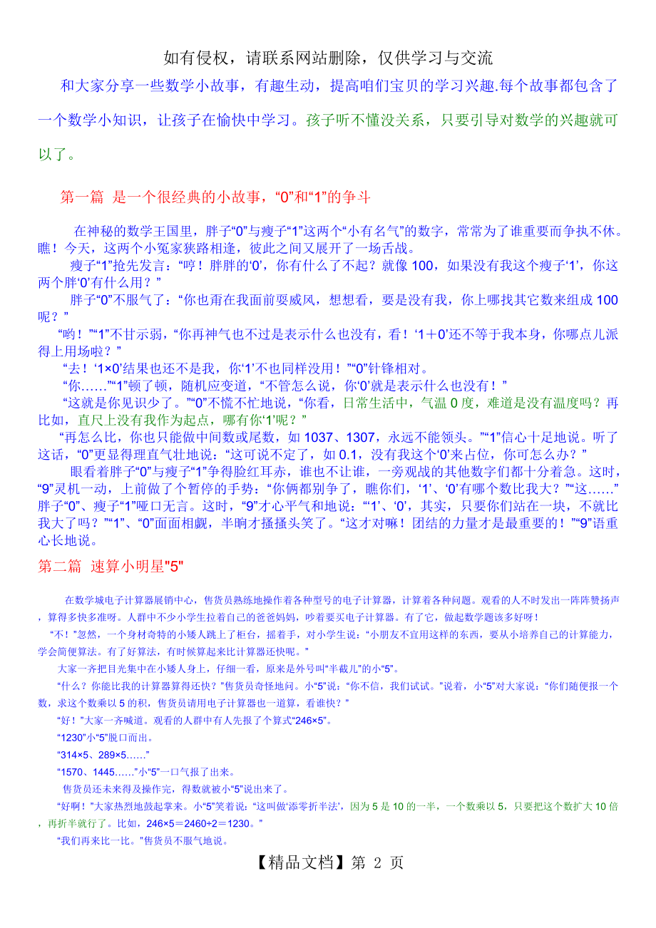 趣味数学大家分享一些数学小故事.doc_第2页