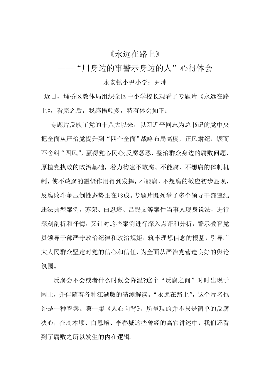 “用身边的事警示身边的人”心得体会.doc_第2页