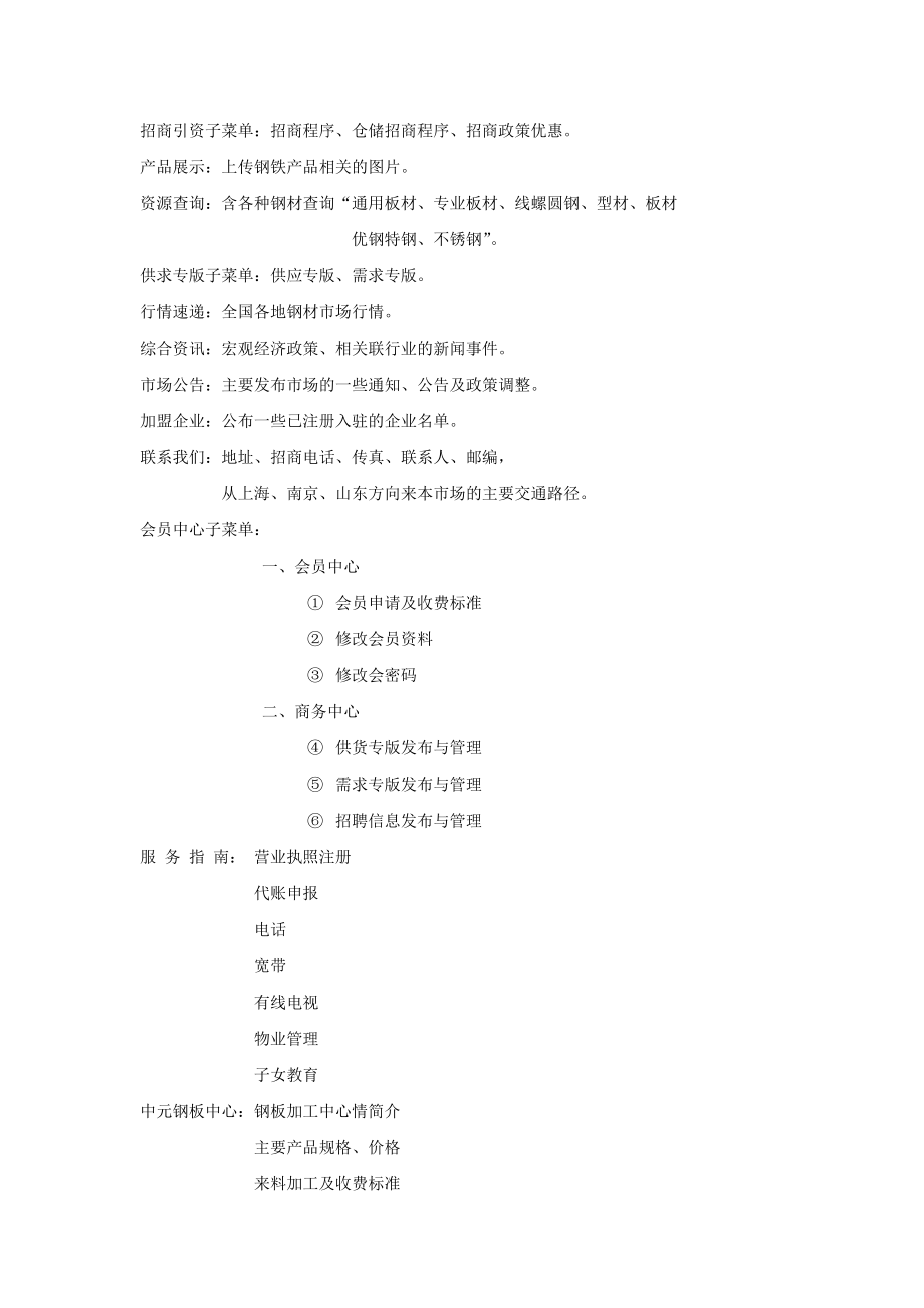 大型企业网站制作策划方案(免费).doc_第2页