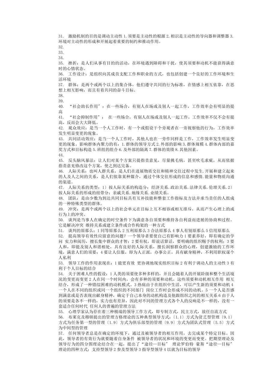 组织行为学考前总复习资料重点附答案.docx_第2页