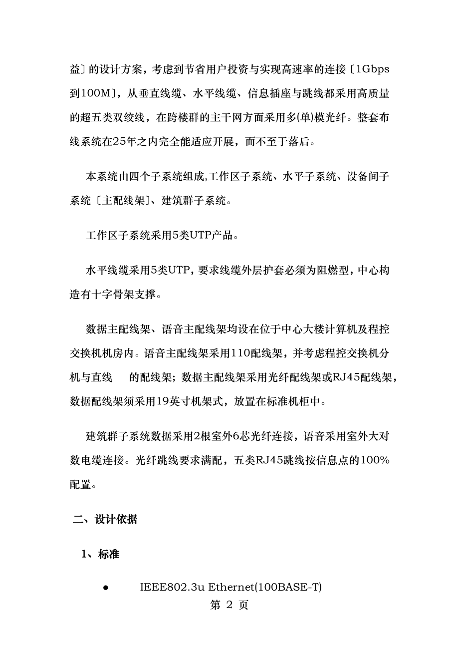 XX医院网络布线系统方案设计解析.doc_第2页