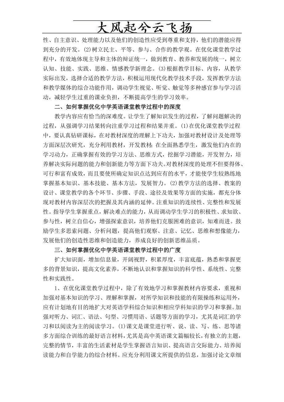 Megwyc如何掌握优化中学英语课堂教学过程中_度_.doc_第2页