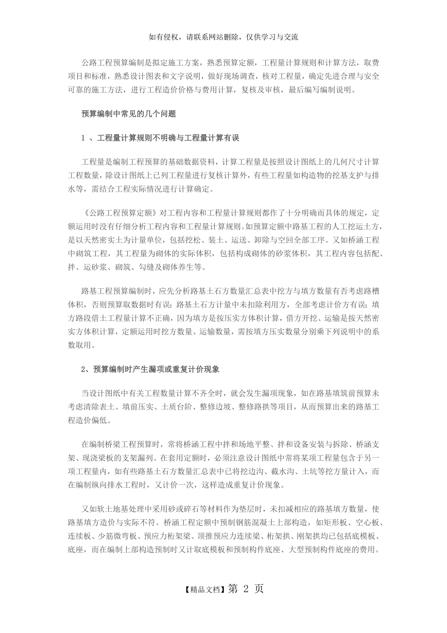 公路工程预算编制.doc_第2页