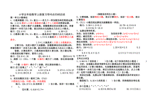 青岛版五年级数学上册知识点归纳及易错题.docx