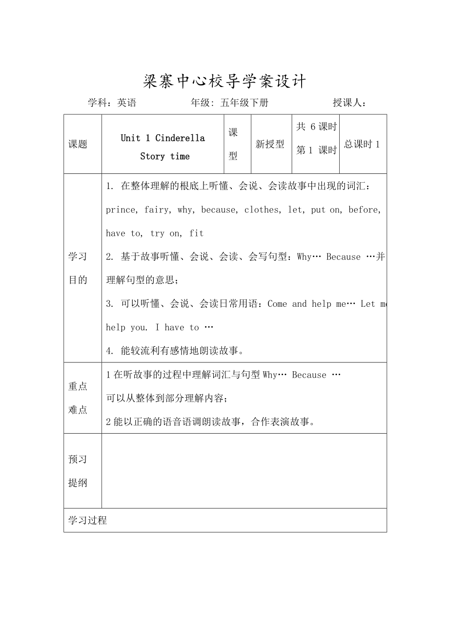 译林版小学英语五年级下册学讲教案设计全册.docx_第1页