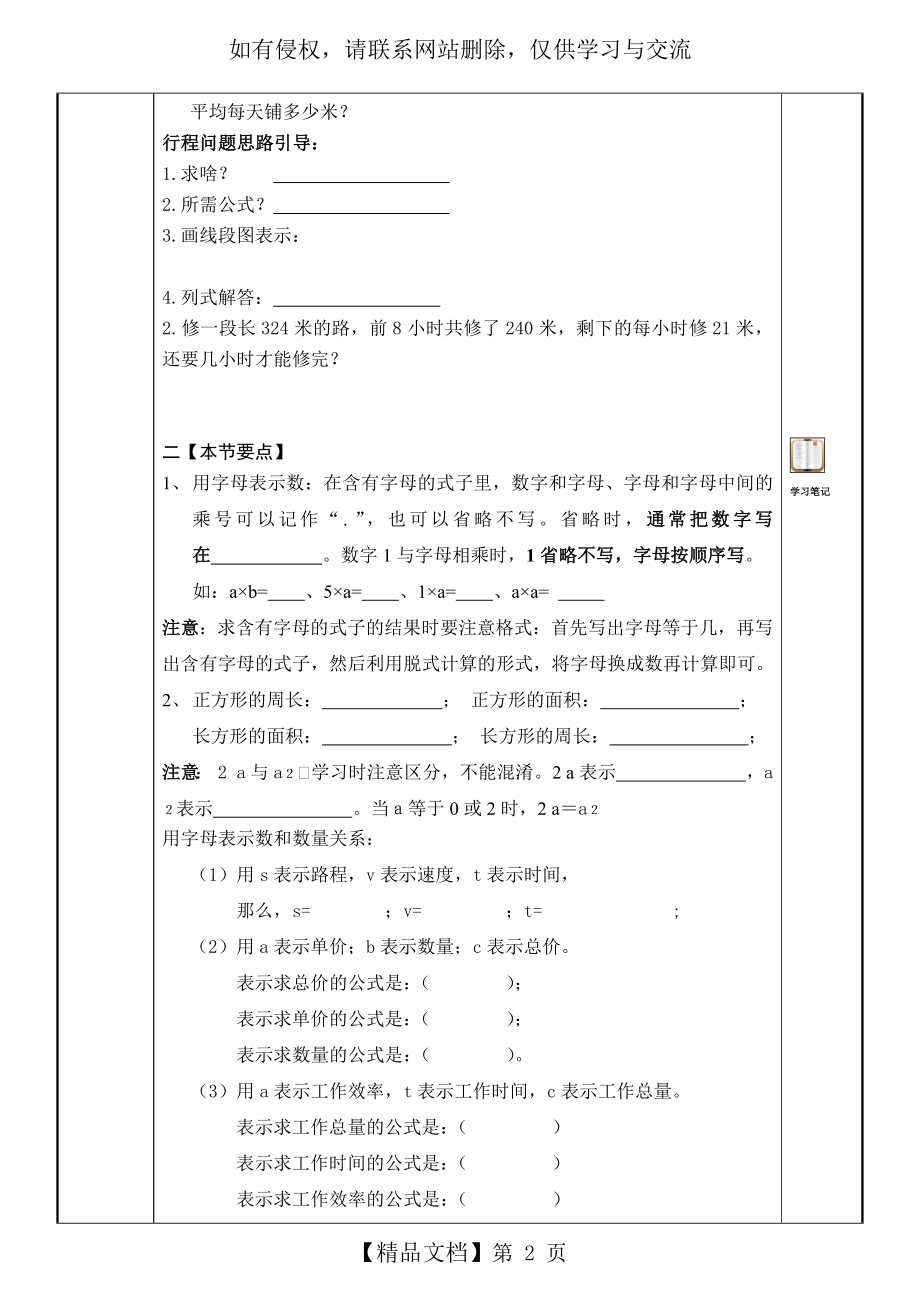 青岛版四年级数学下册用字母表示数学案测试题.doc_第2页