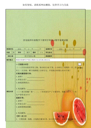 青岛版四年级数学下册用字母表示数学案测试题.doc