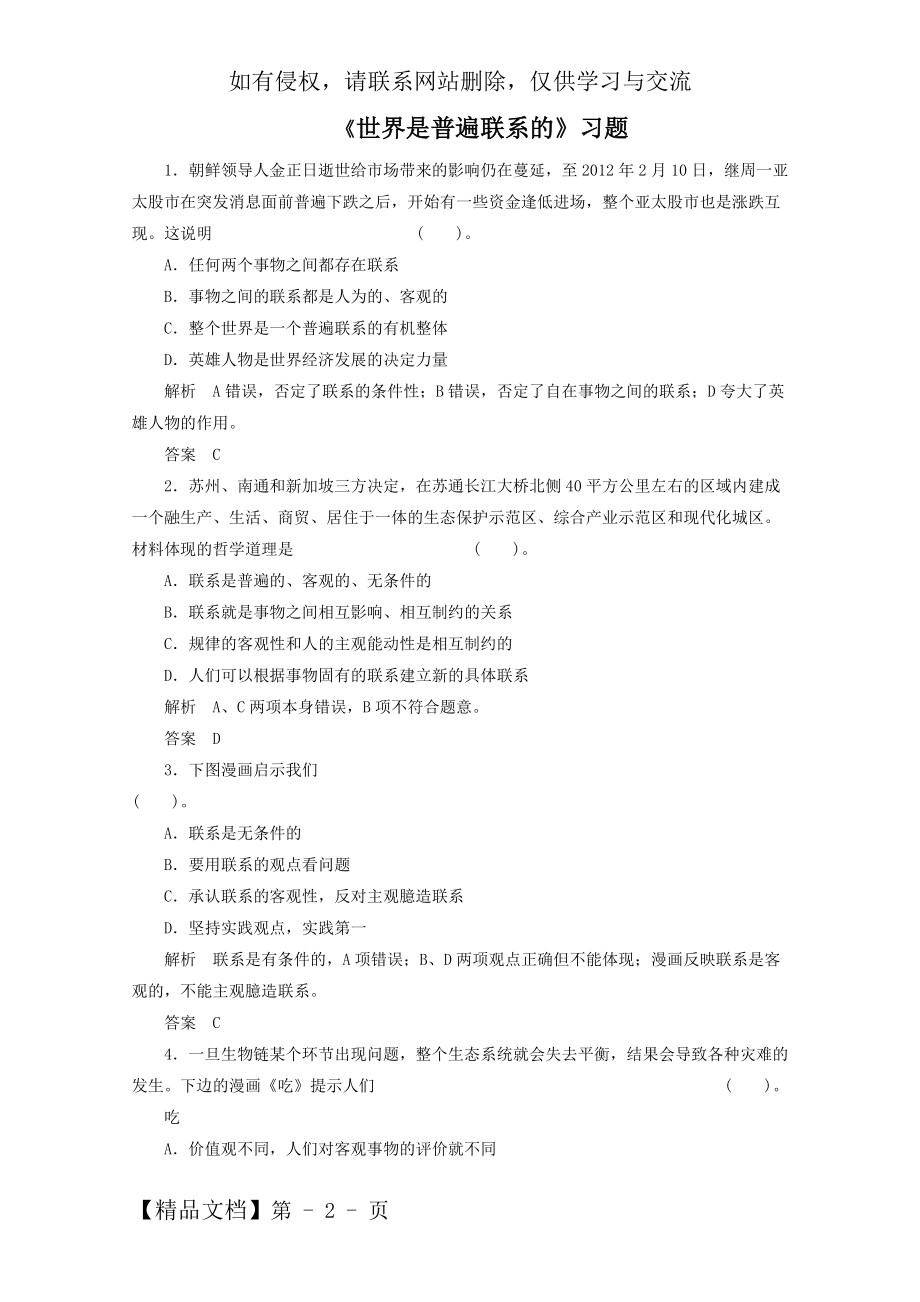 《世界是普遍联系的》习题.doc_第2页