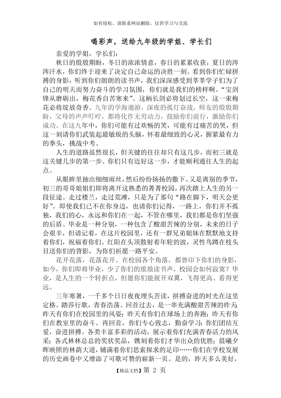 初三毕业生欢送会上发言稿1.doc_第2页