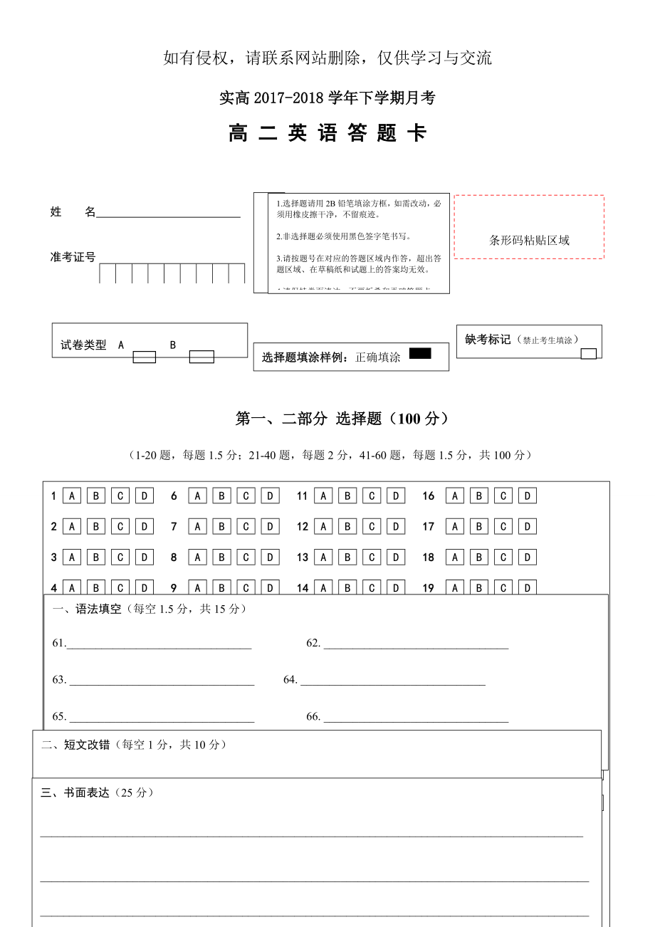 高考英语答题卡word模板.doc_第2页