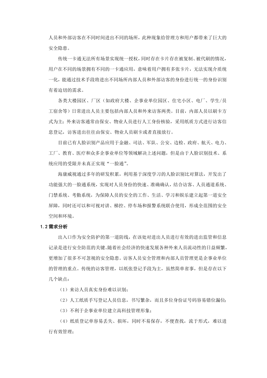 人证访客明眸通道人脸一体机一体化方案.doc_第2页