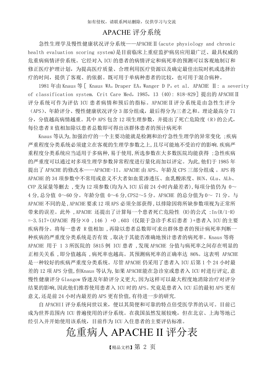 危重病人APACHEII评分表 (1).doc_第2页