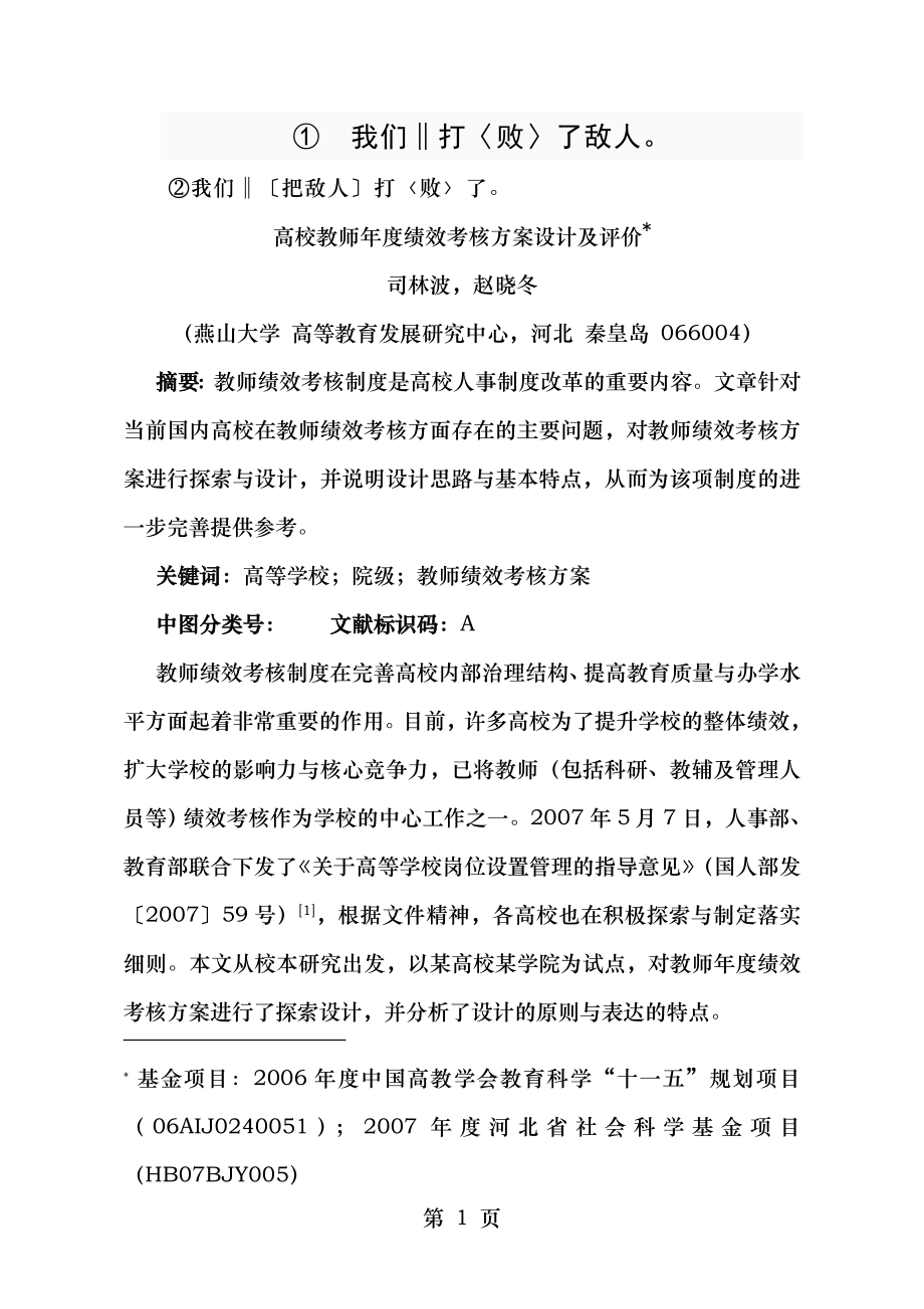 bsgvmfv高校教师绩效考核方案设计及评价.doc_第1页