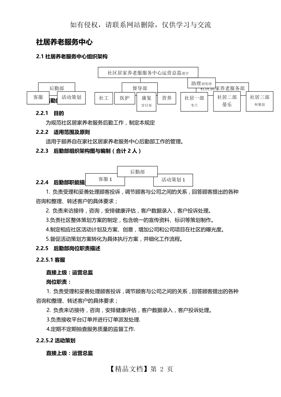 颐养自在家社区居家养老服务中心组织架构及编制岗位(1).docx_第2页