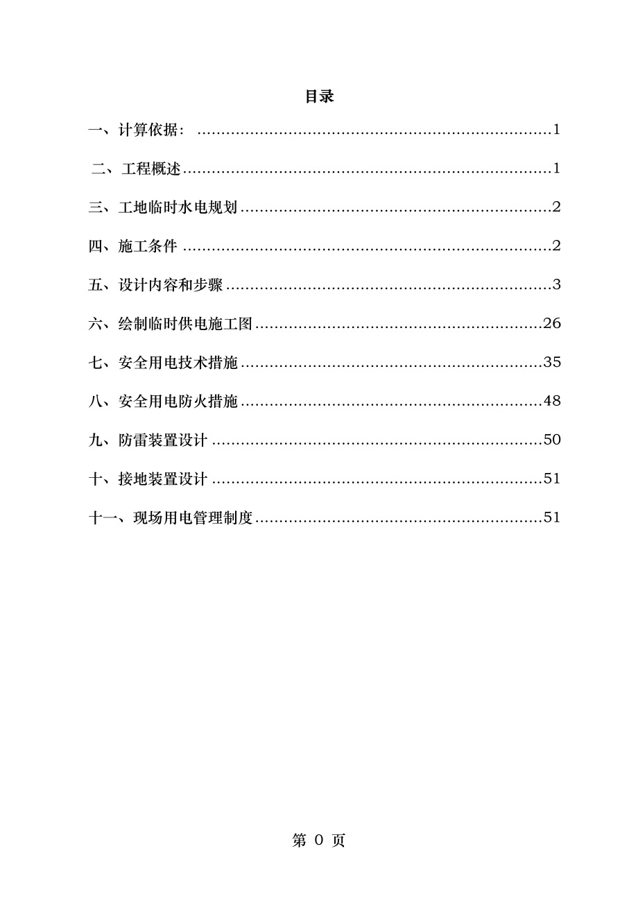 三期施工现场临电施工方案.doc_第2页