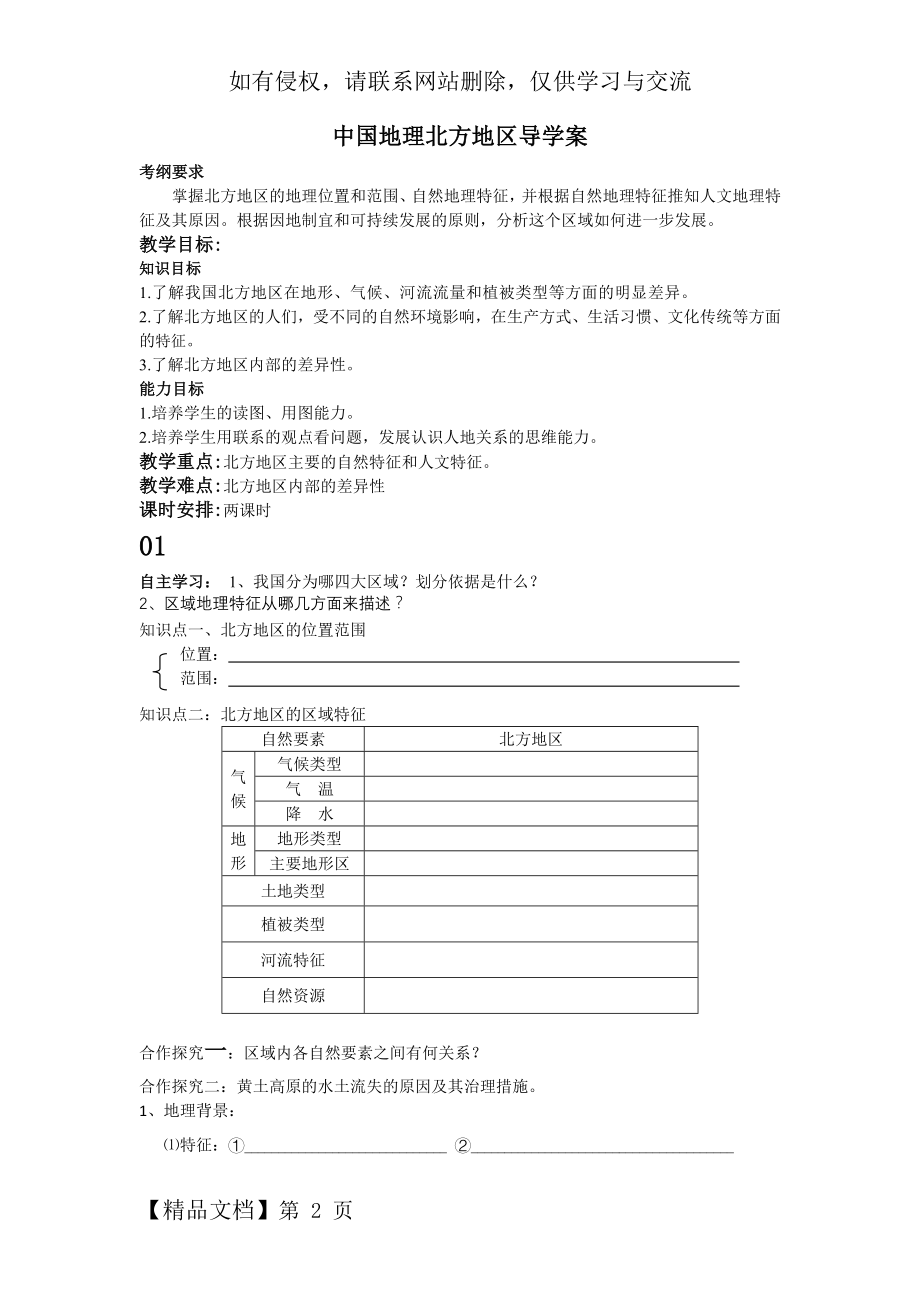 中国地理北方地区导学案学生版【最新】.doc_第2页