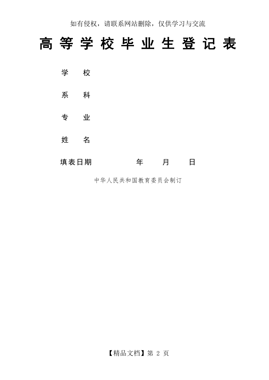 高等学校毕业生登记表(打印版).doc_第2页