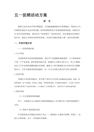 五一促销活动策划方案文档资料.doc